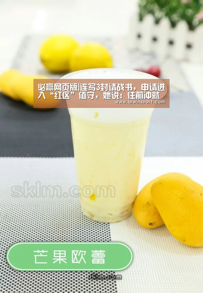 必赢网页版|连写3封请战书,申请进入“红区”值守,她说:往前冲就对了(图2) 必赢网页版