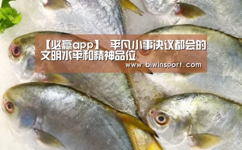 必赢官网
