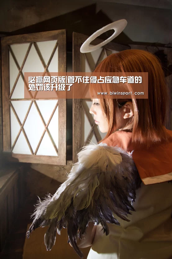 必赢网页版|管不住侵占应急车道的处罚该升级了(图2) 必赢官网