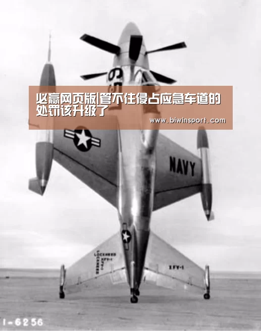 必赢网页版|管不住侵占应急车道的处罚该升级了(图1) 必赢app