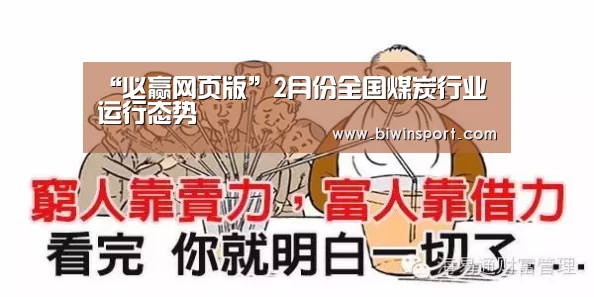 “必赢网页版”2月份全国煤炭行业运行态势(图2) 必赢app