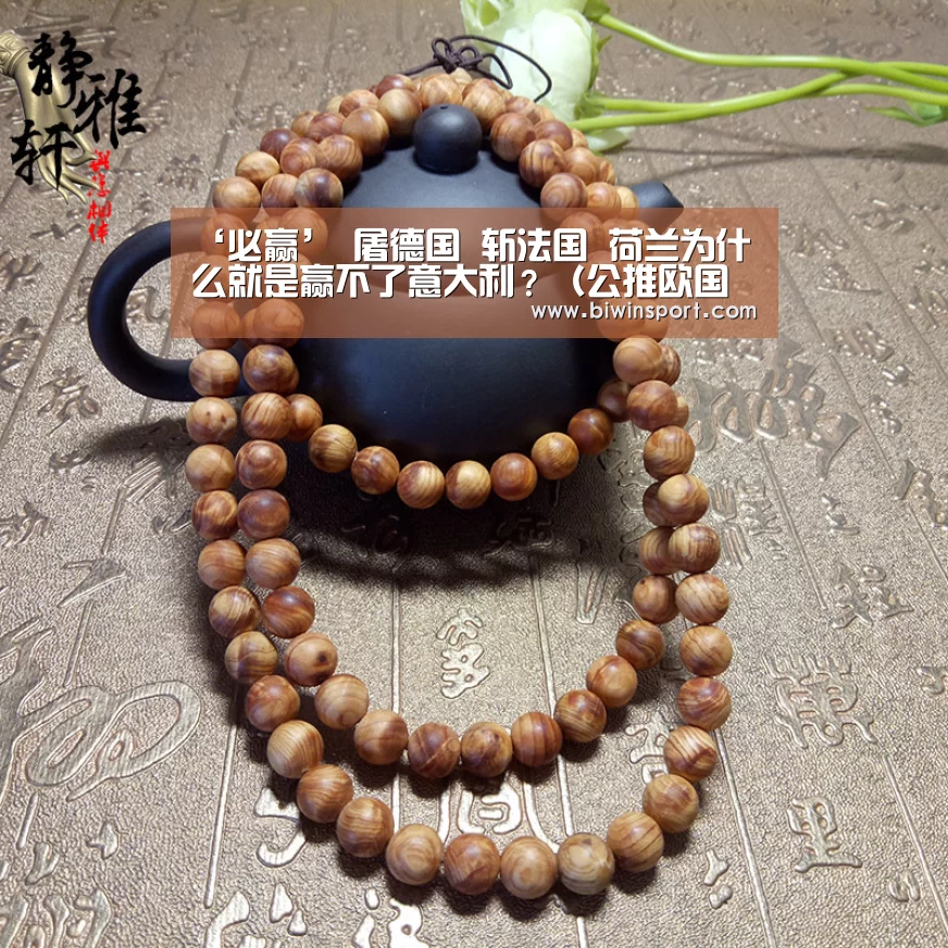 ‘必赢’
屠德国 斩法国 荷兰为什么就是赢不了意大利?(公推欧国联)(图4) 必赢