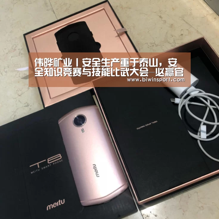 伟晔矿业丨安全生产重于泰山,安全知识竞赛与技能比武大会-必赢官网(图4) 必赢官网