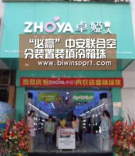 “必赢”中安联合空分装置装填冷箱珠光砂(图1) 必赢网页版