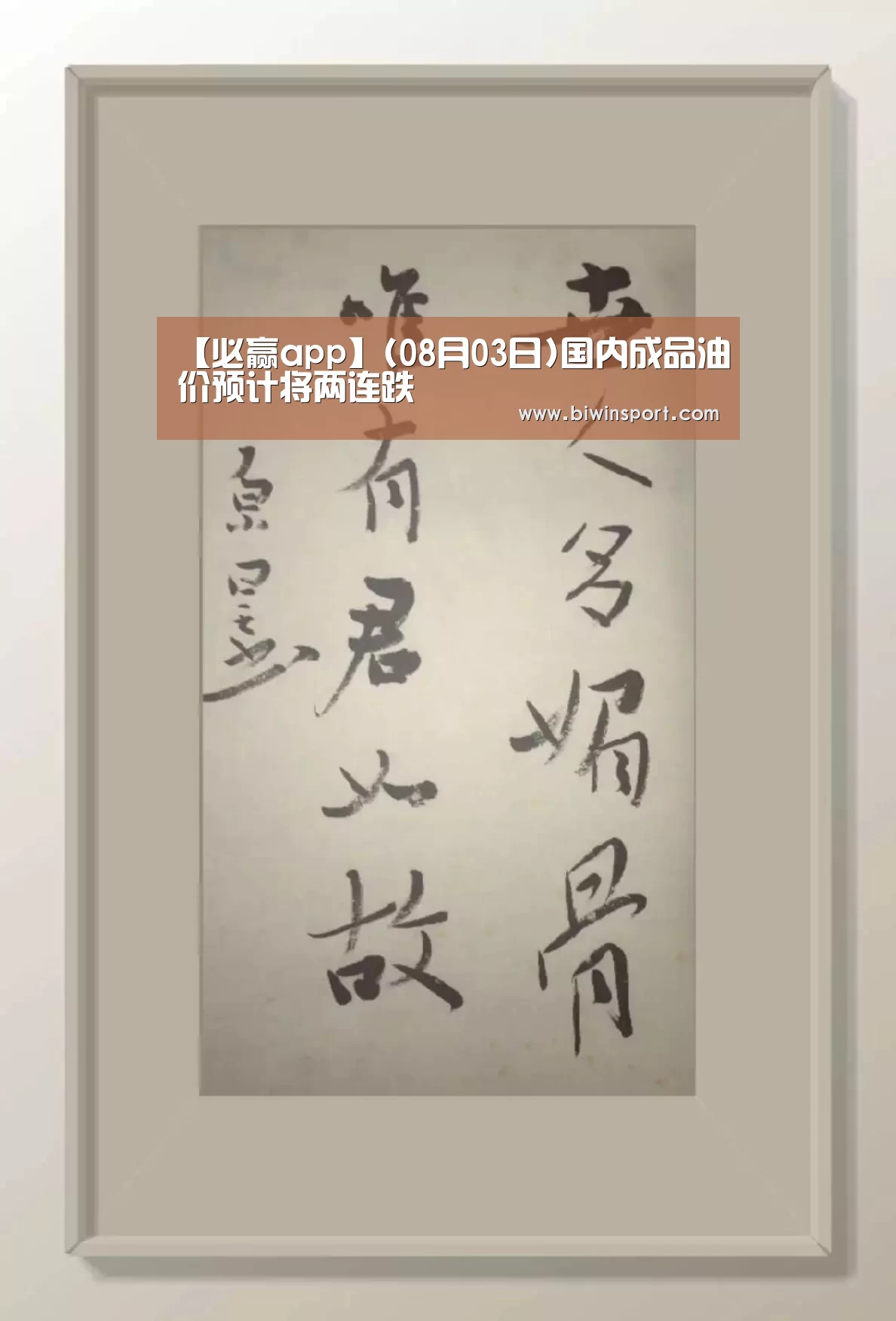 【必赢app】(08月03日)国内成品油价预计将两连跌(图1) 必赢app